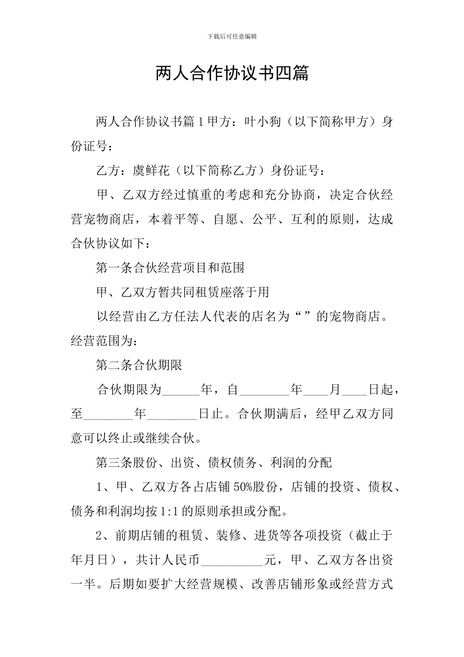 两人合作协议书四篇_第1页