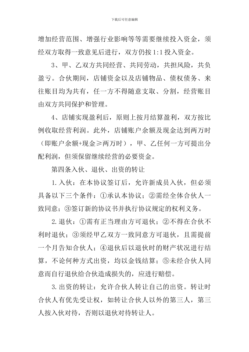 两人合作协议书四篇_第2页