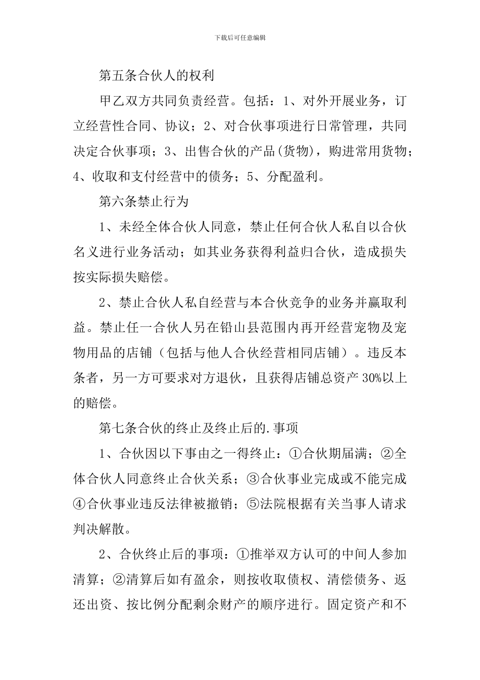 两人合作协议书四篇_第3页