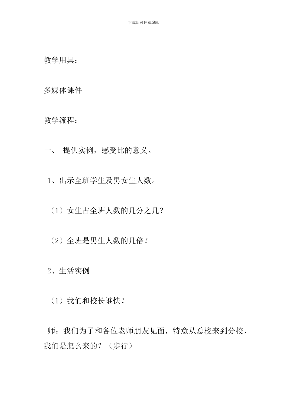 《生活中的比》教学设计_第2页