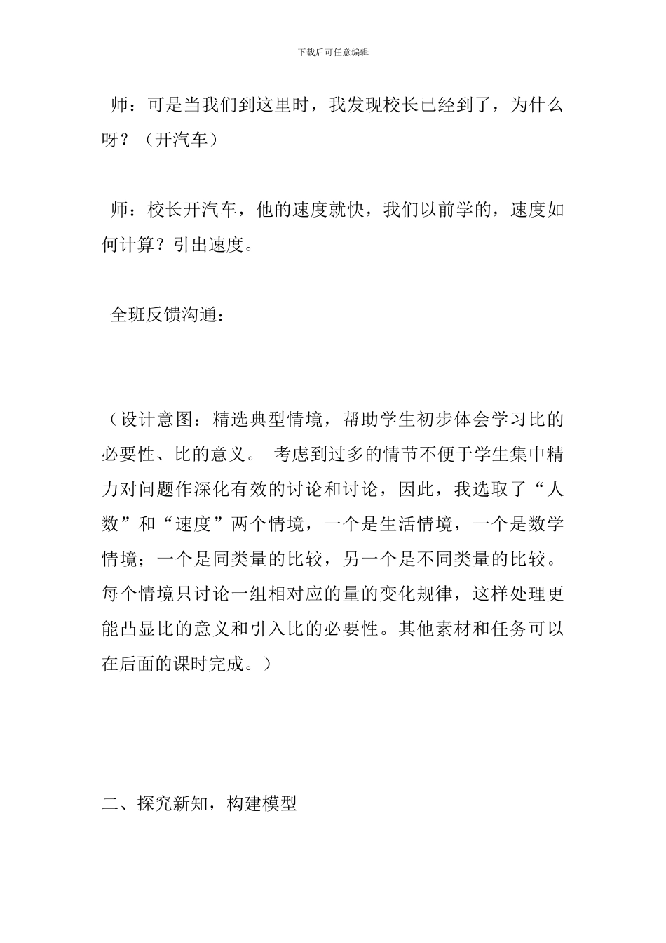《生活中的比》教学设计_第3页