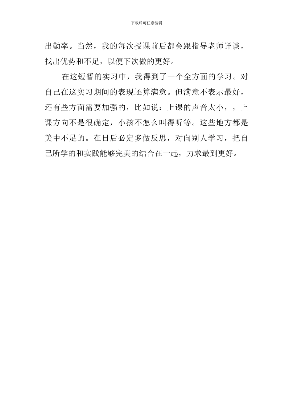 幼师专业的自我鉴定_第2页