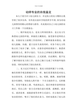 幼师专业的自我鉴定