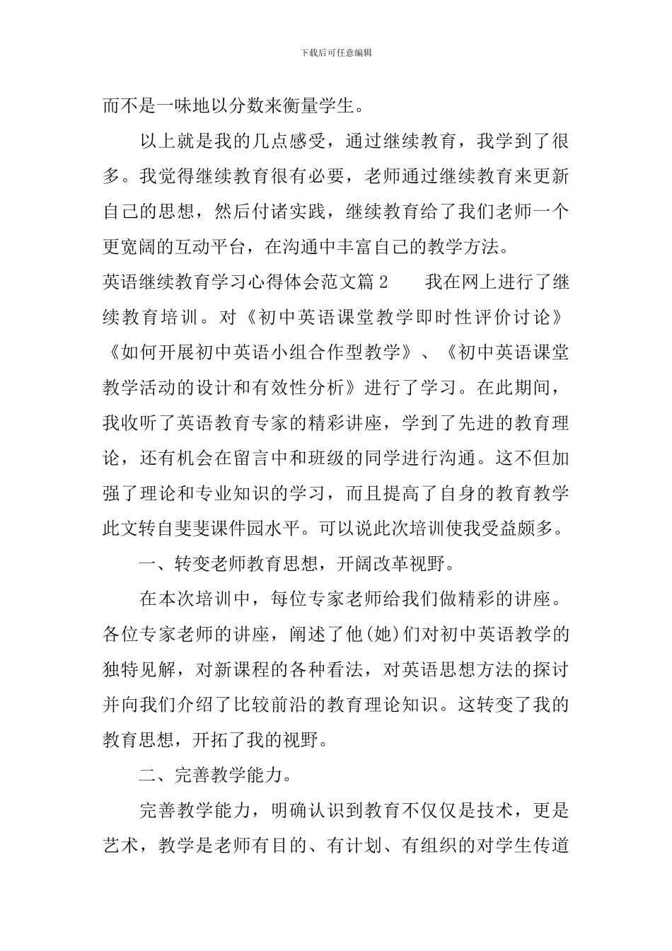 英语继续教育学习心得体会范文_第3页