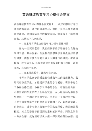 英语继续教育学习心得体会范文