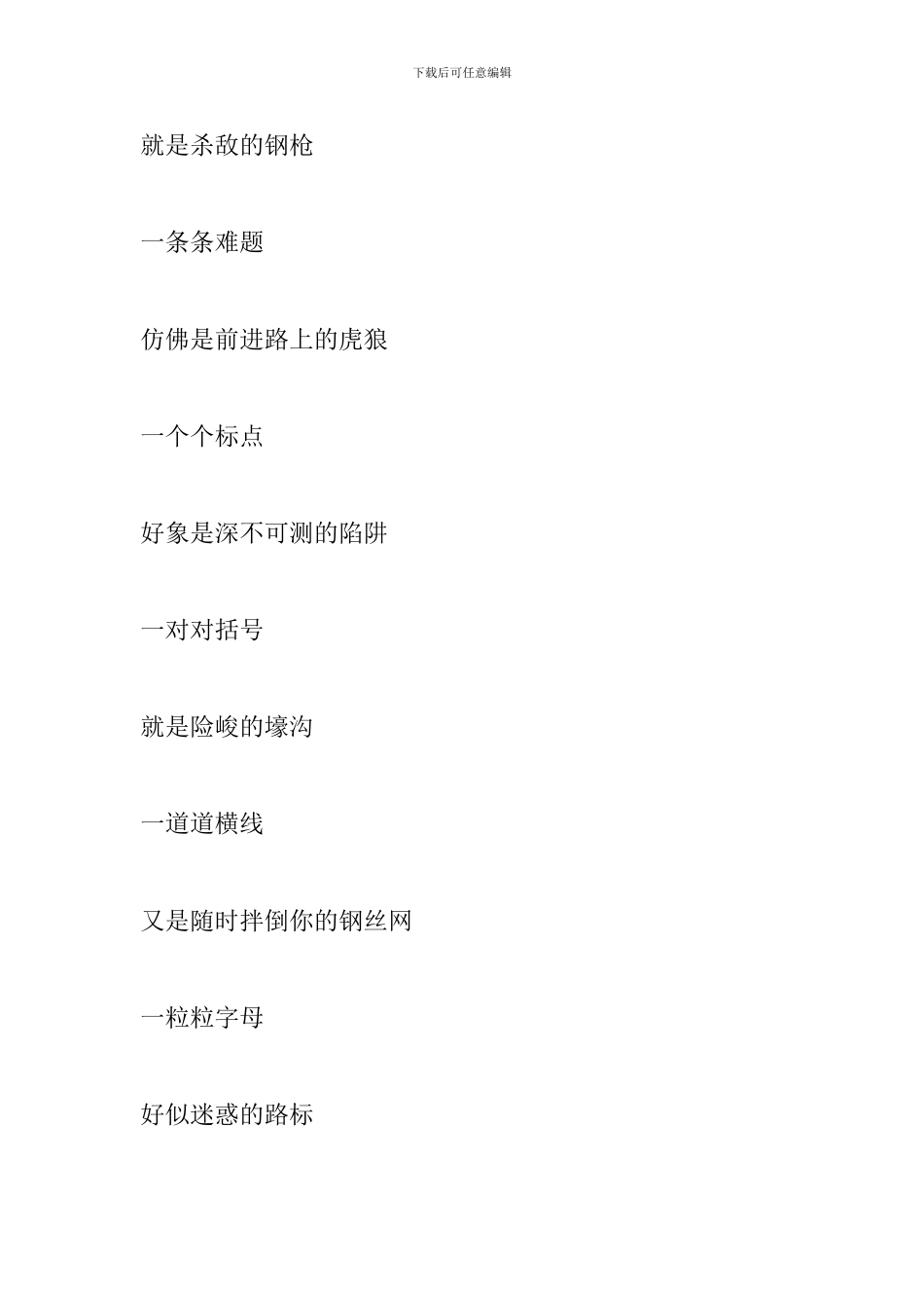 中考寄语：考场如战场_第2页