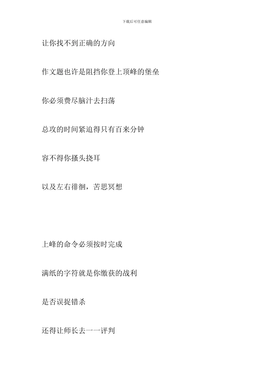 中考寄语：考场如战场_第3页