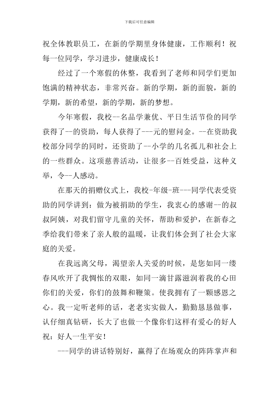 小学生开学典礼精简讲话稿范本文本_第3页