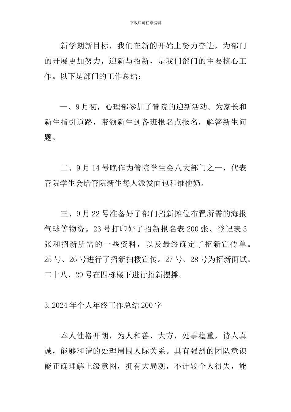 2024年个人年终工作总结200字6篇_第2页