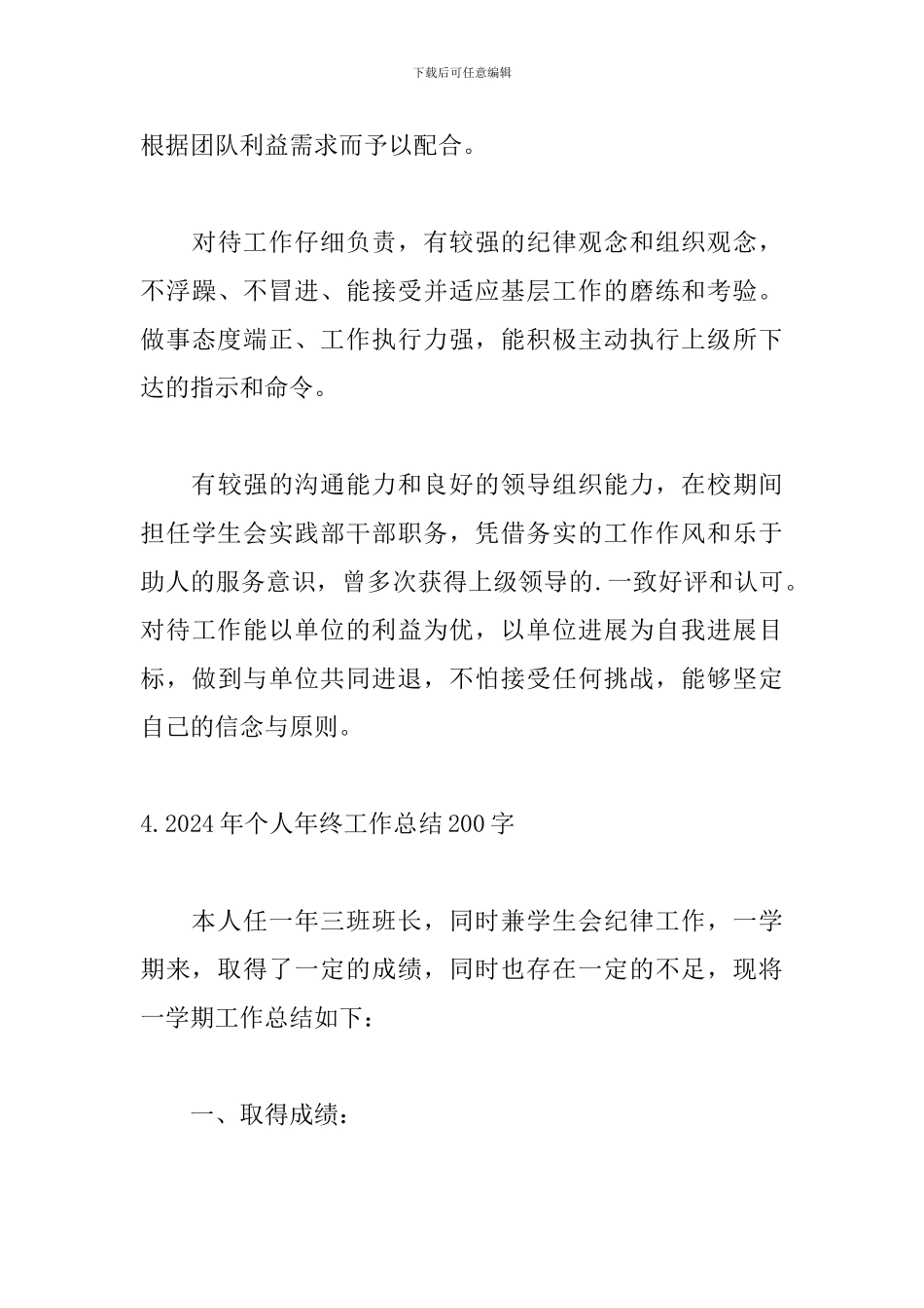 2024年个人年终工作总结200字6篇_第3页