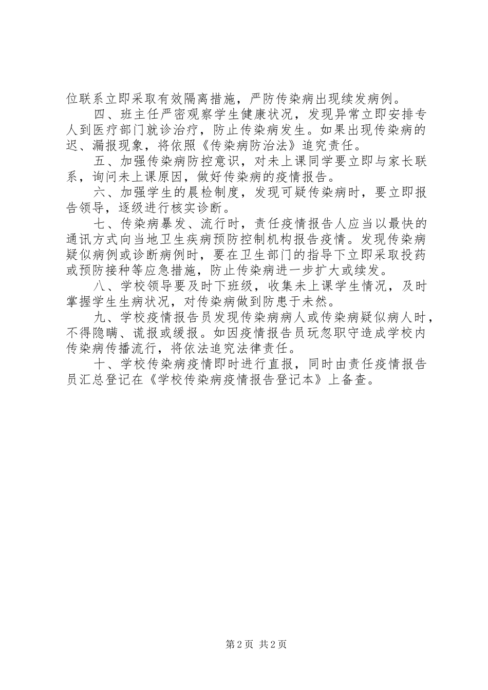 学校传染病疫情报告管理制度_第2页
