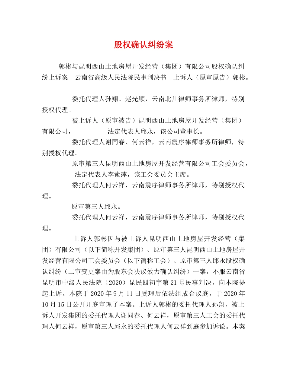 股权确认纠纷案 _第1页