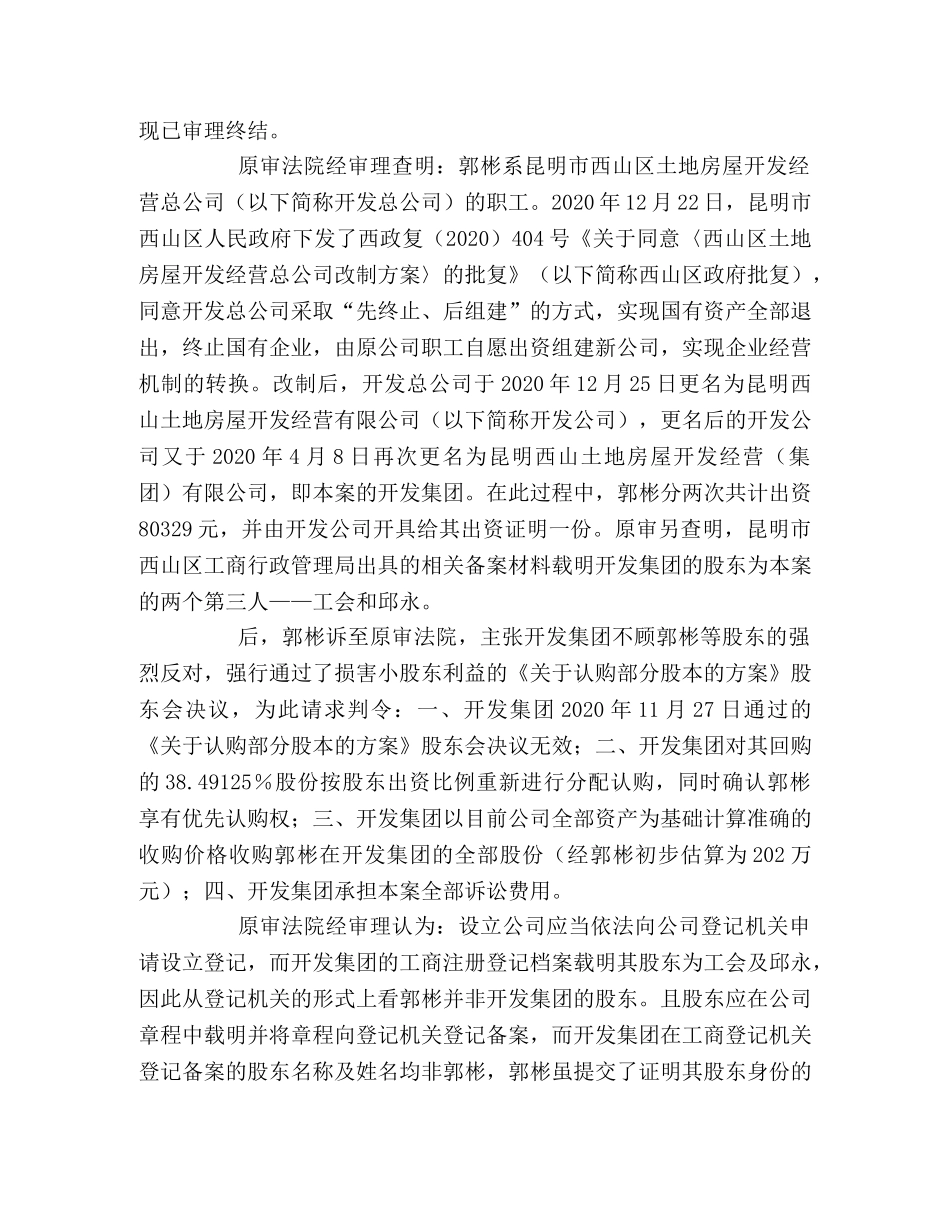 股权确认纠纷案 _第2页