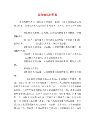 股权确认纠纷案 