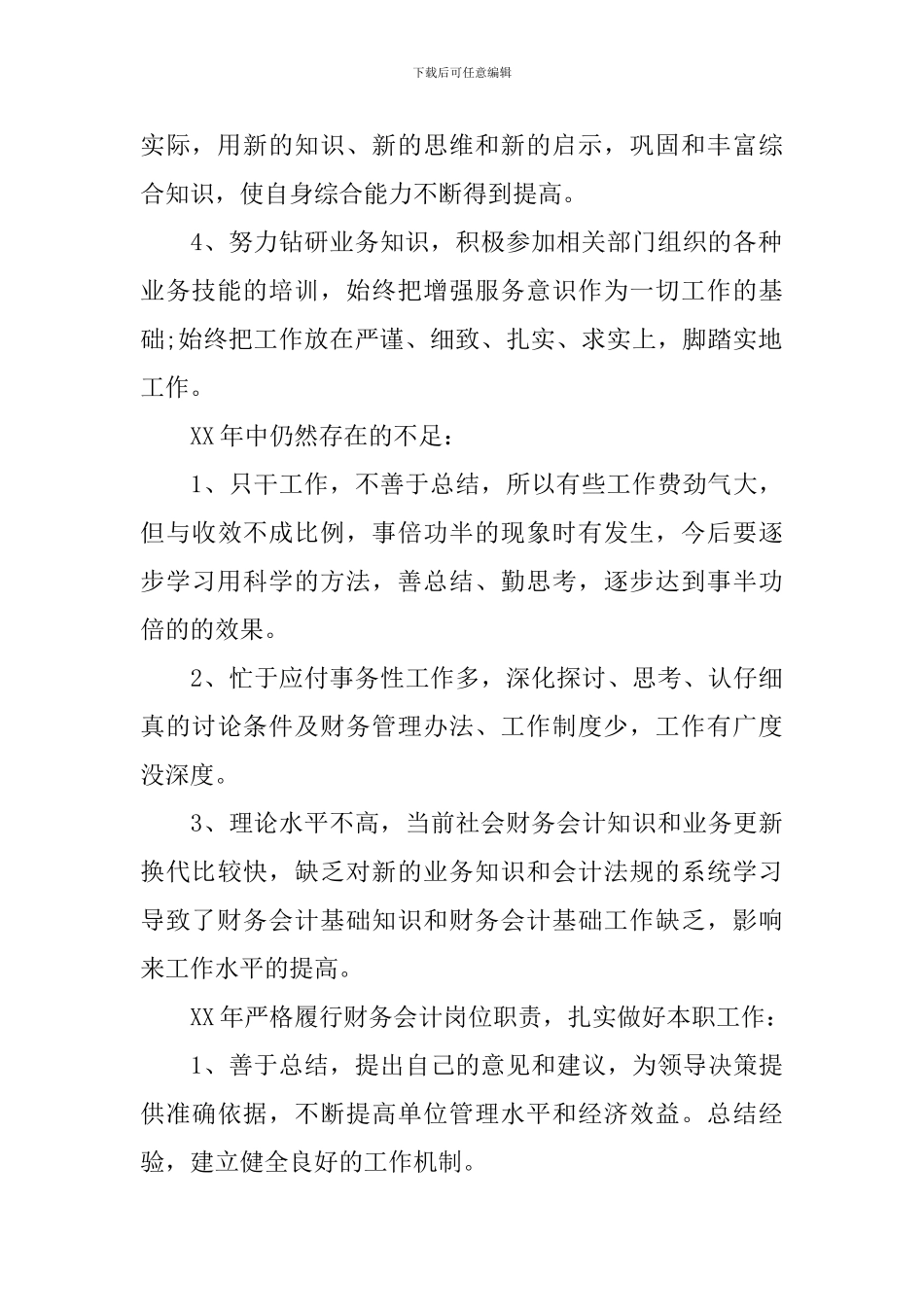 财务部岗位工作总结和工作计划_第2页