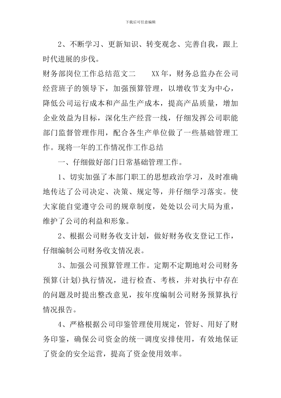 财务部岗位工作总结和工作计划_第3页