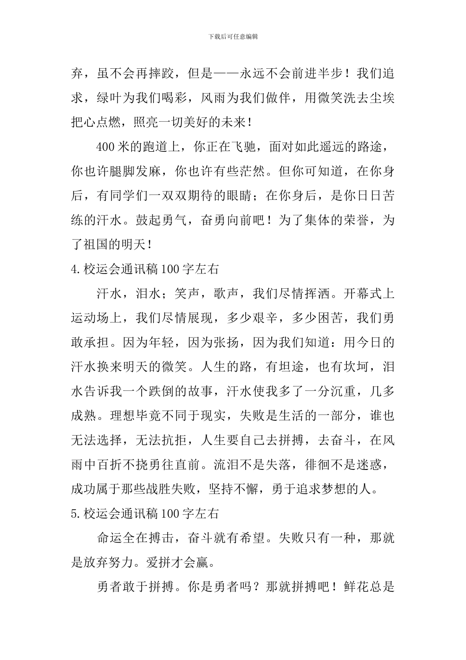 校运会通讯稿100字左右_第2页