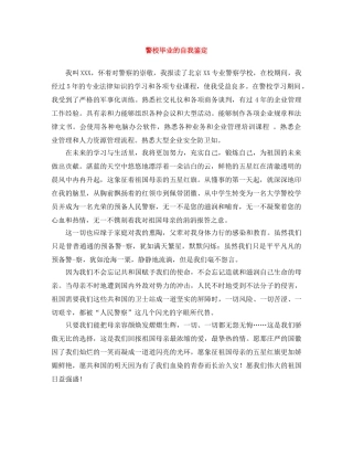 警校毕业的自我鉴定 