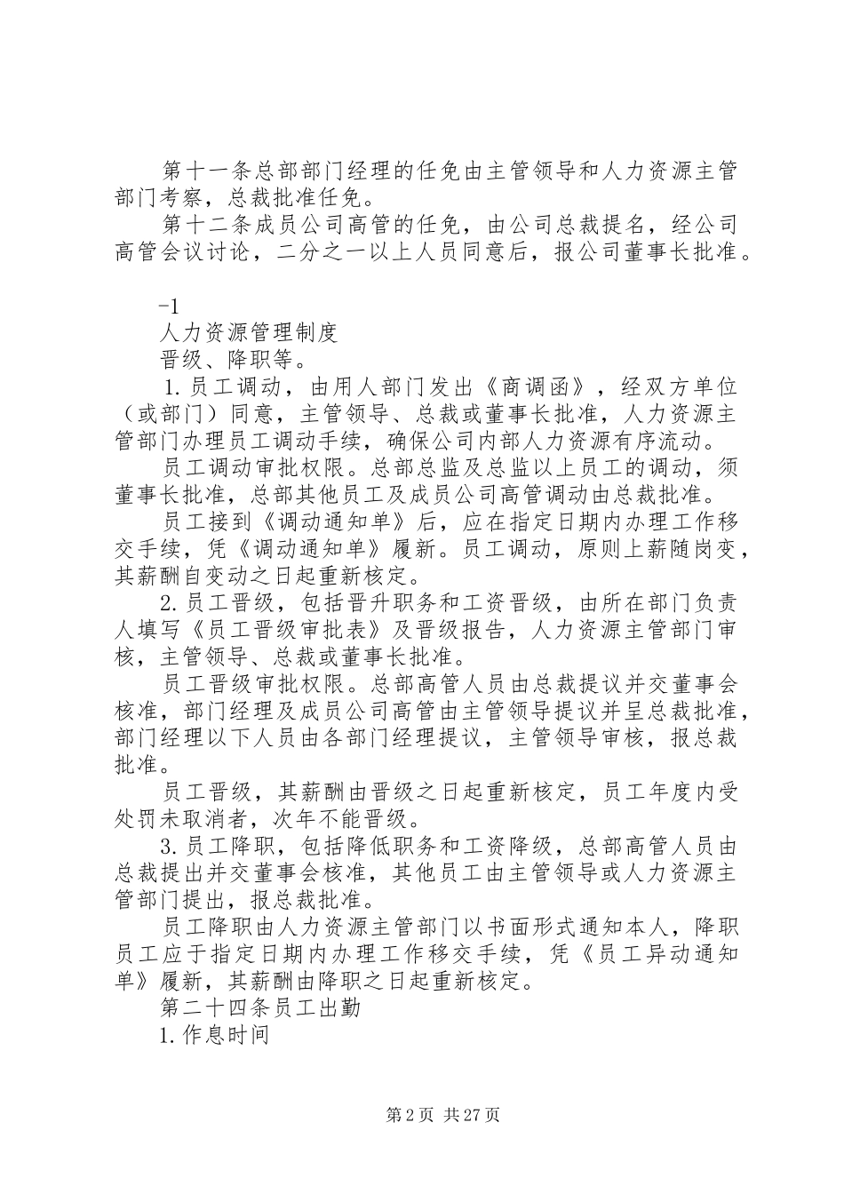 张股人力资源管理制度_第2页