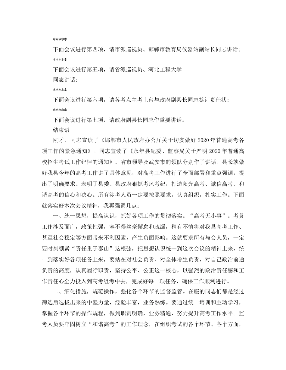 考务培训会议主持词 _第2页