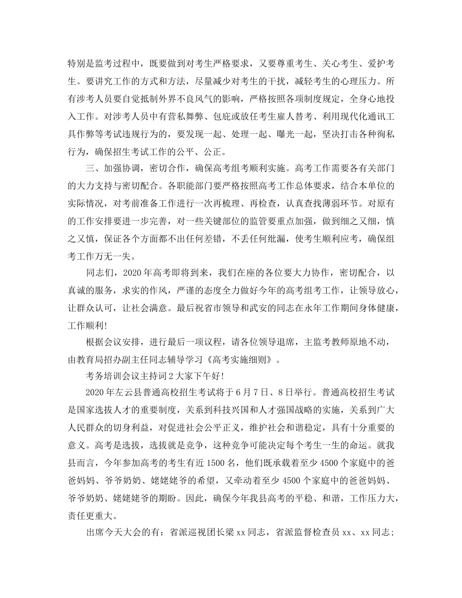 考务培训会议主持词 _第3页