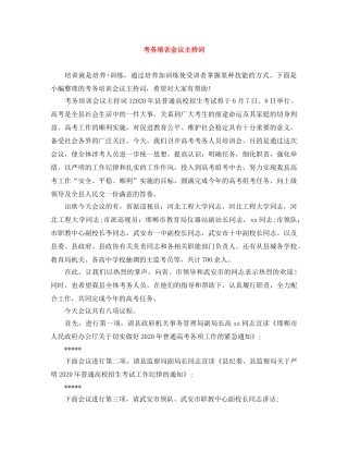 考务培训会议主持词 