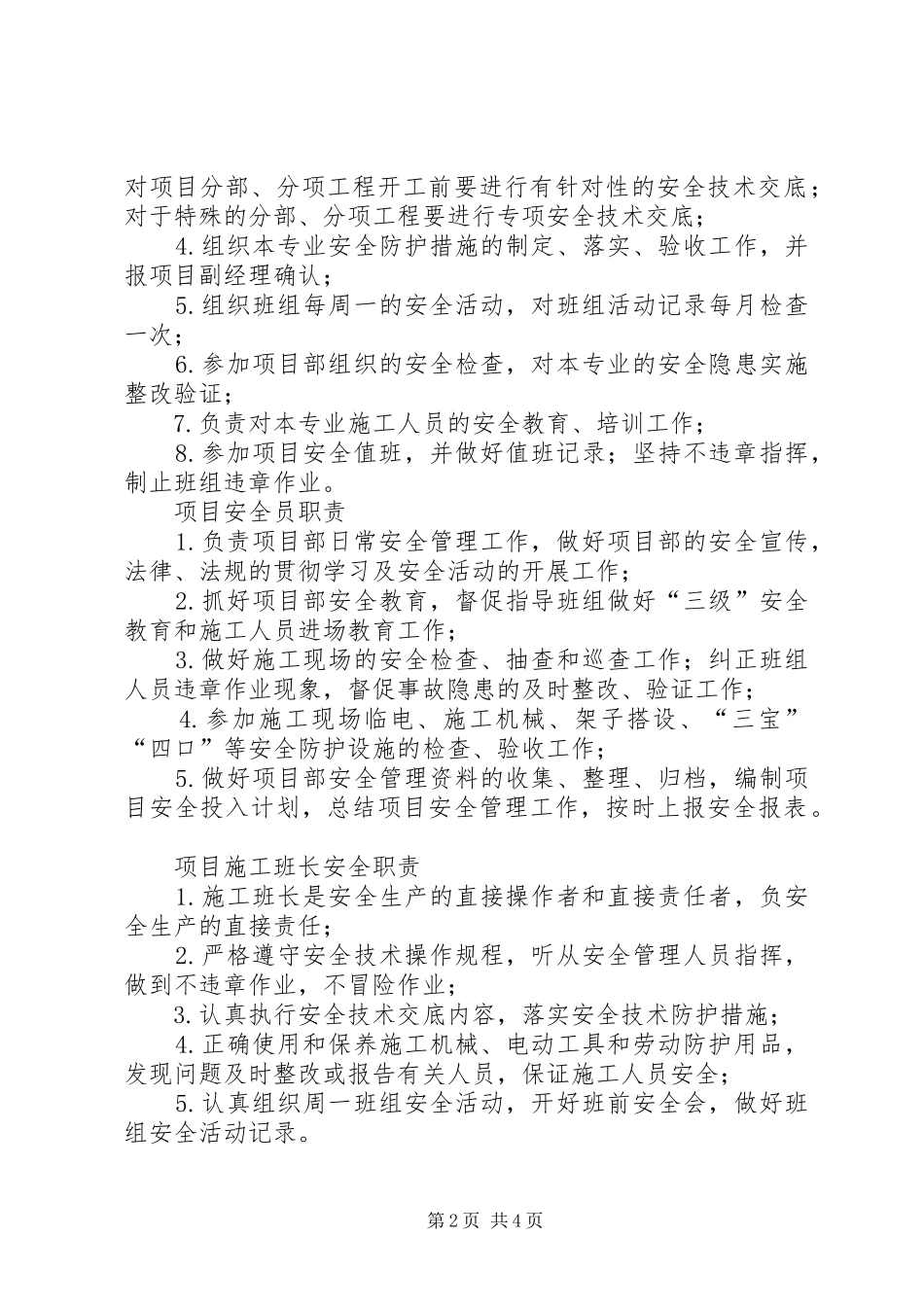 项目部管理人员安全职责_第2页