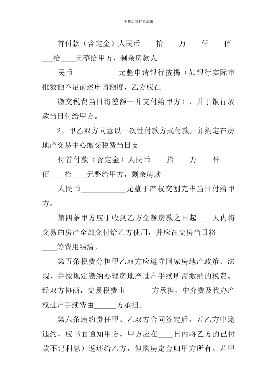 2024年二手房合同范本_第2页