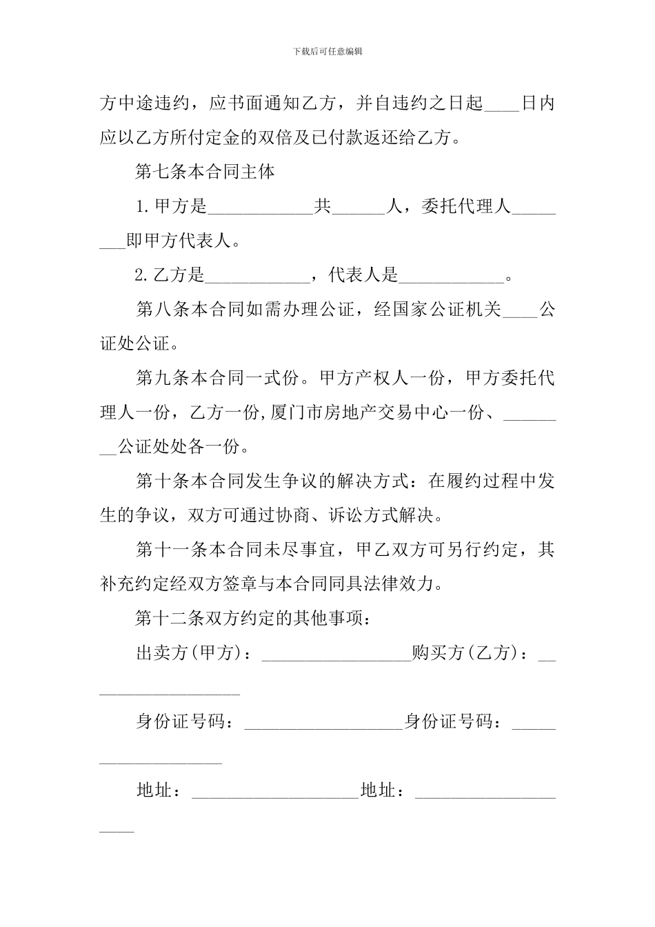 2024年二手房合同范本_第3页