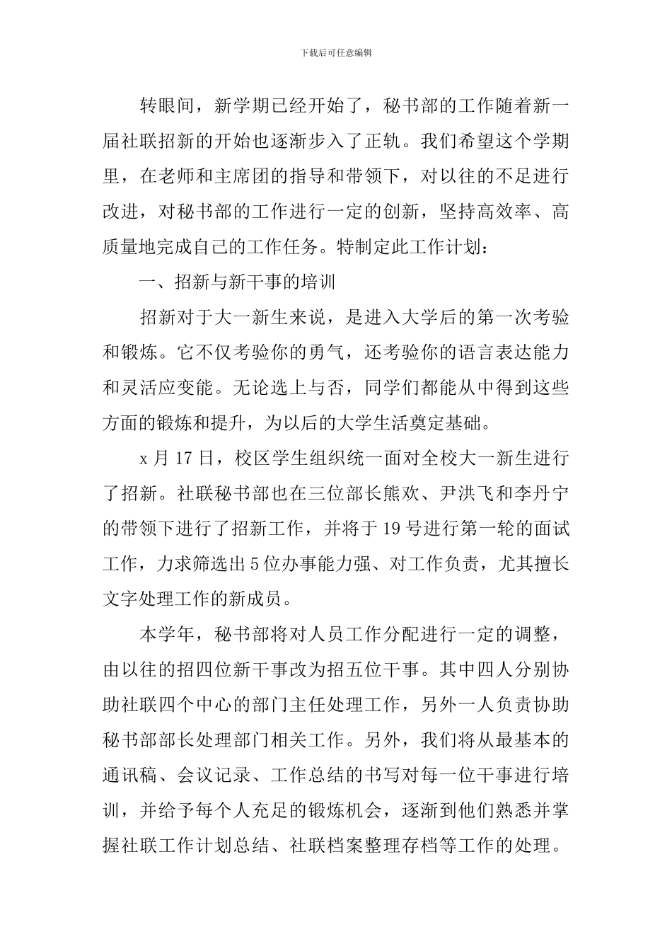 2024秘书处工作思路怎么写_第3页