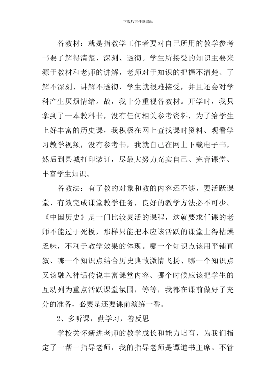 初一历史教学工作总结范文_第2页