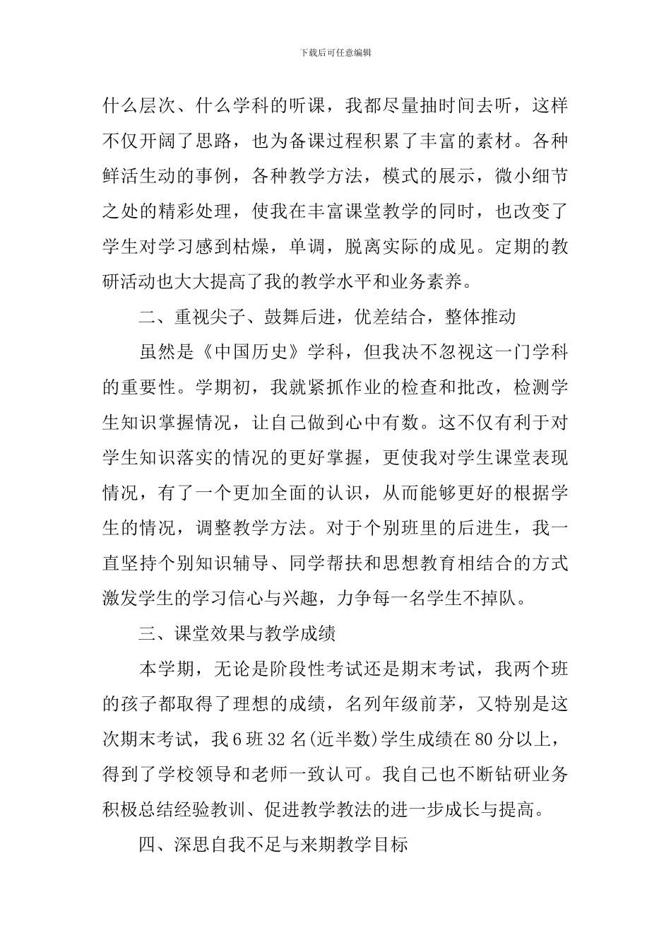 初一历史教学工作总结范文_第3页