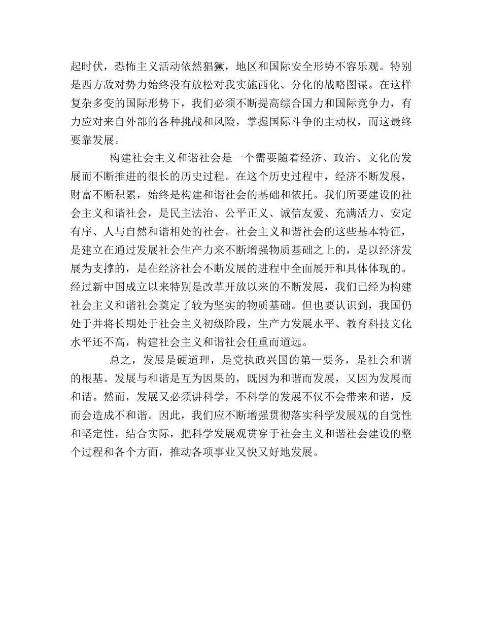 构建社会主义和谐社会-关键还是要靠发展2 _第2页