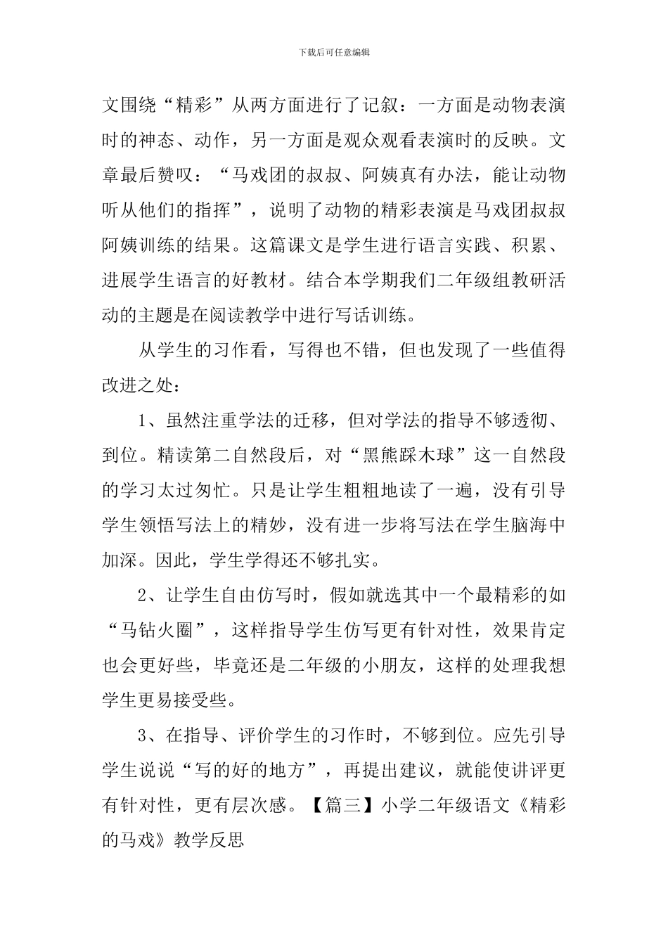 小学二年级语文《精彩的马戏》原文及教学反思_第2页