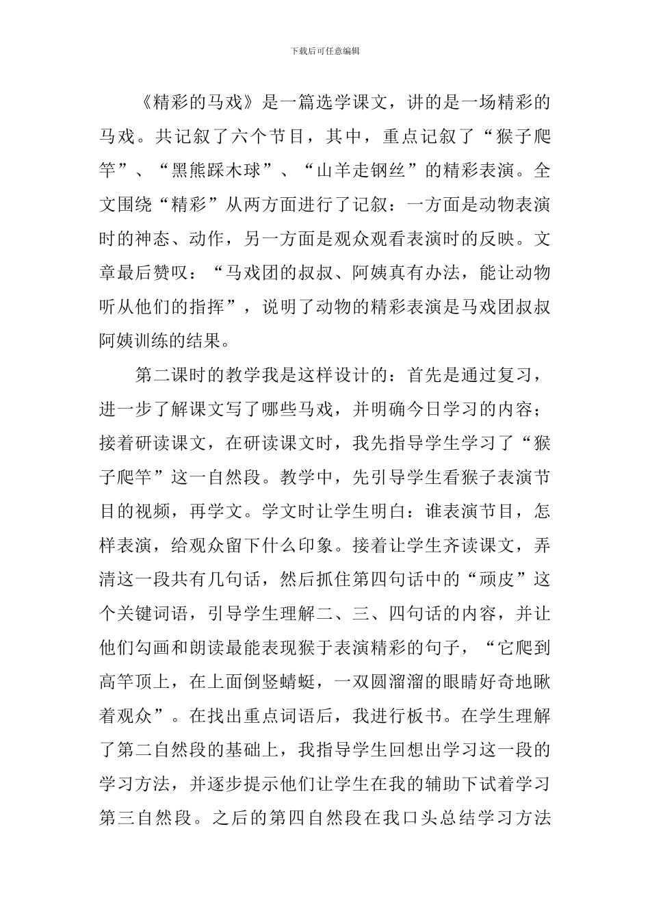 小学二年级语文《精彩的马戏》原文及教学反思_第3页