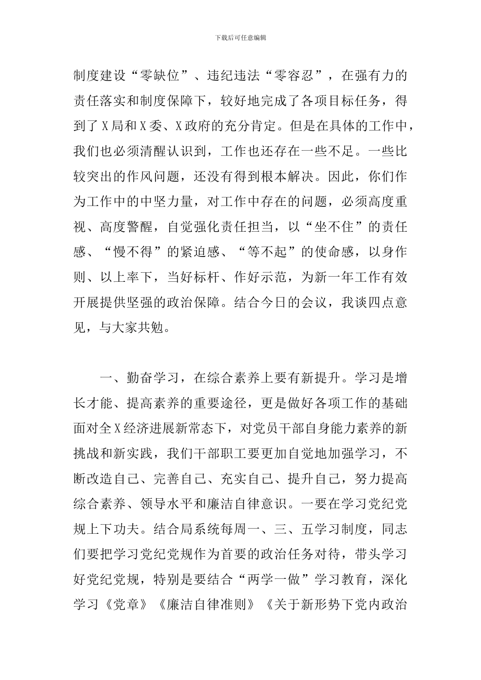 在2024年中层以上领导干部集体廉政谈话会议上的讲话_第2页