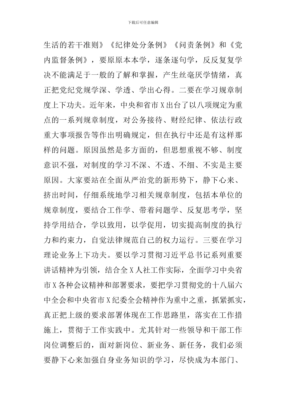 在2024年中层以上领导干部集体廉政谈话会议上的讲话_第3页