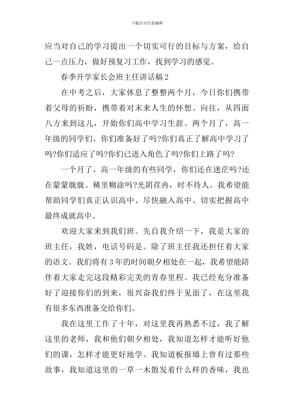 春季开学家长会班主任讲话稿_第2页