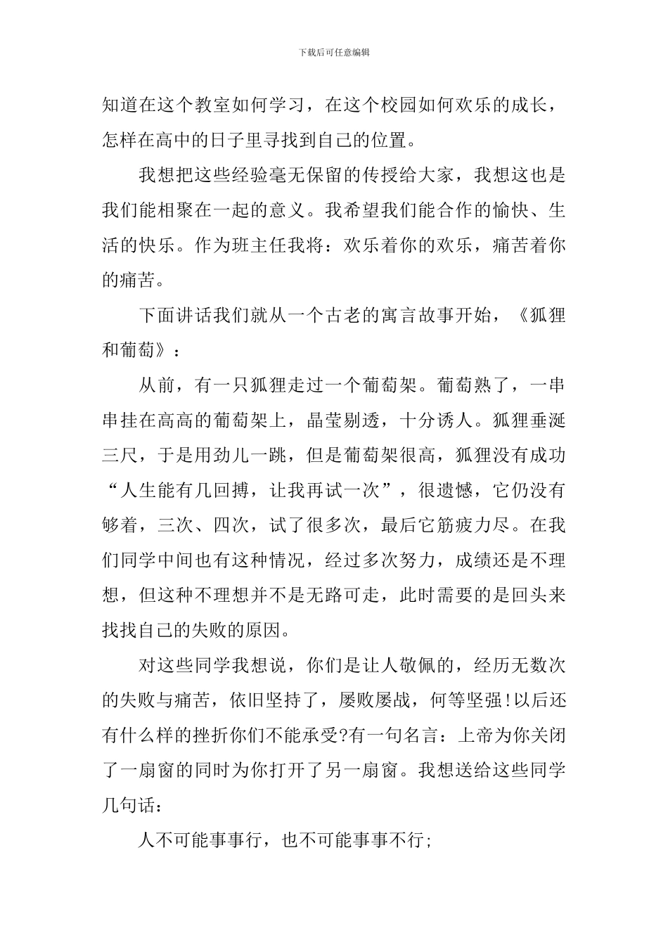 春季开学家长会班主任讲话稿_第3页