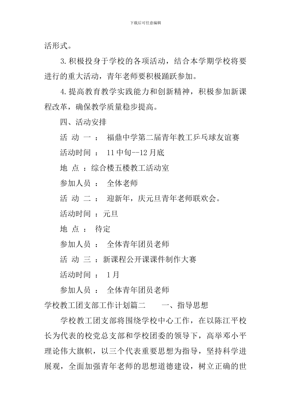2024学校教工团支部工作计划_第2页