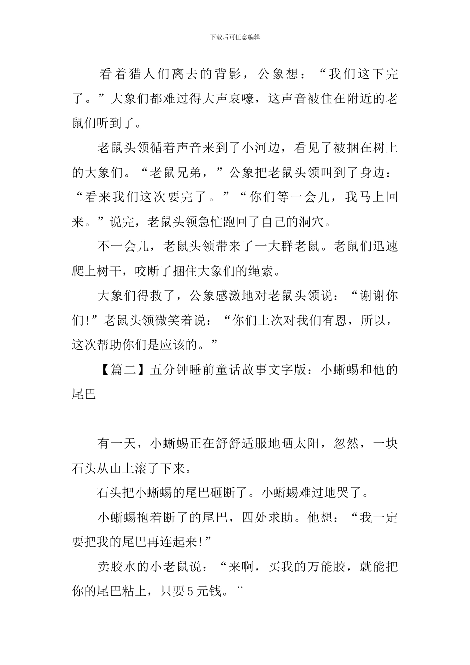 五分钟睡前童话故事文字版_第2页