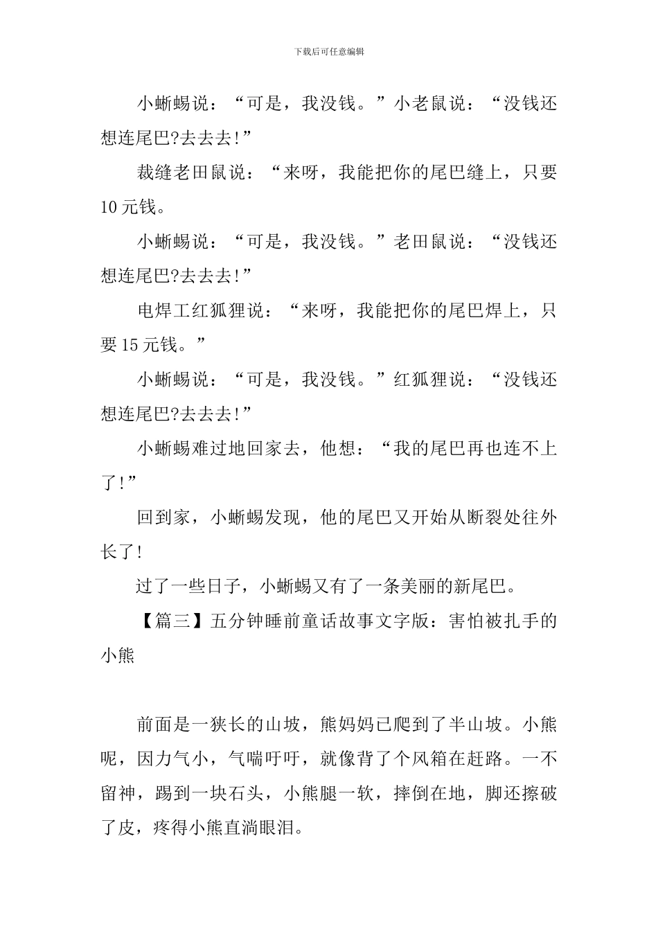 五分钟睡前童话故事文字版_第3页