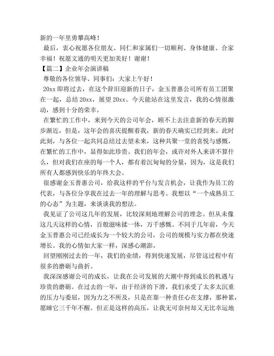 企业年会演讲稿【五篇】 _第2页