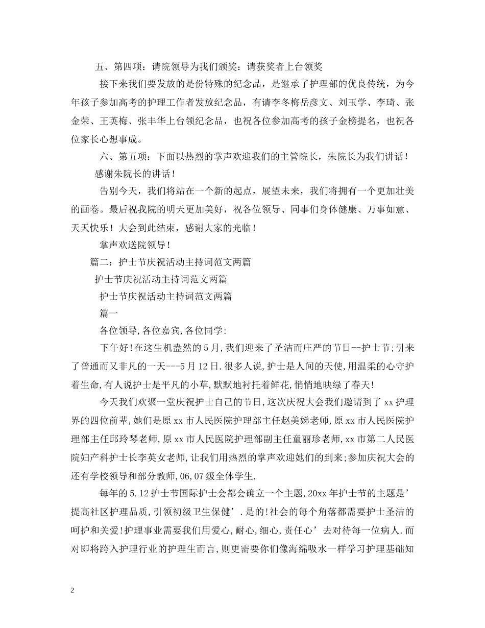 庆祝护士节活动主持词 _第2页