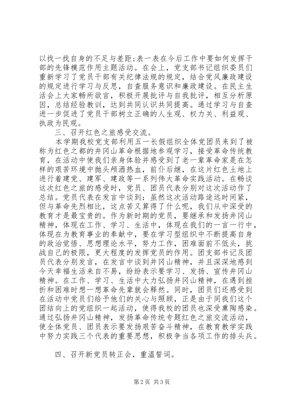 党支部七一活动总结范文_第2页