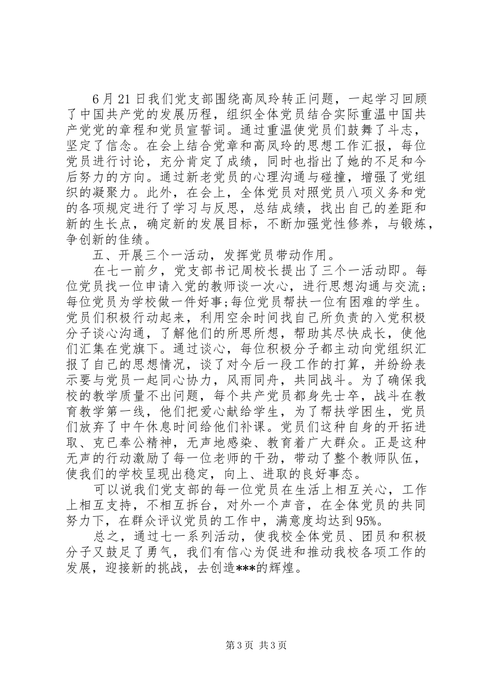 党支部七一活动总结范文_第3页