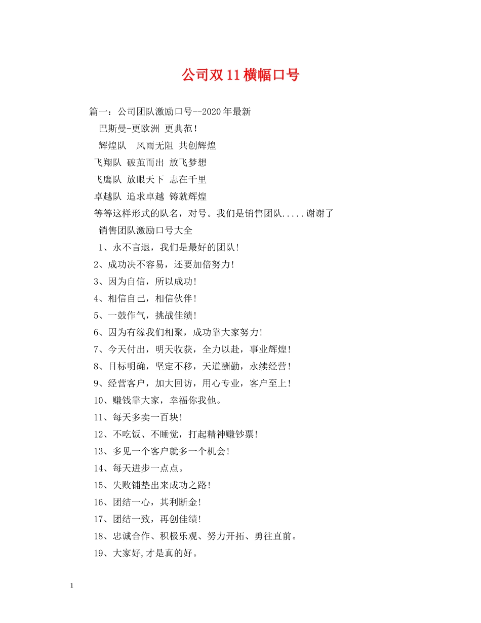 公司双11横幅口号 _第1页