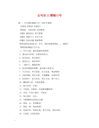 公司双11横幅口号 