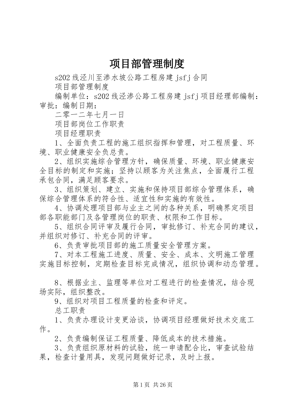 项目部管理制度_2_第1页