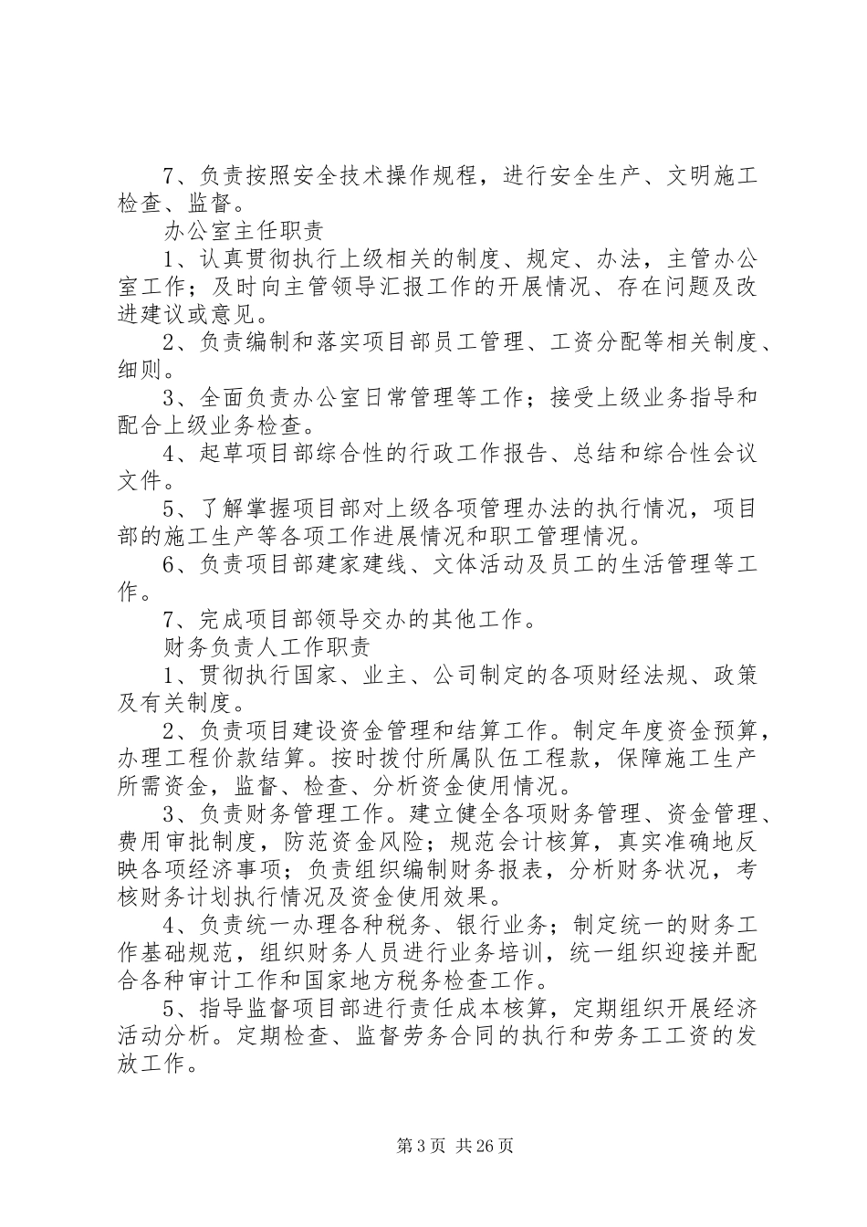 项目部管理制度_2_第3页